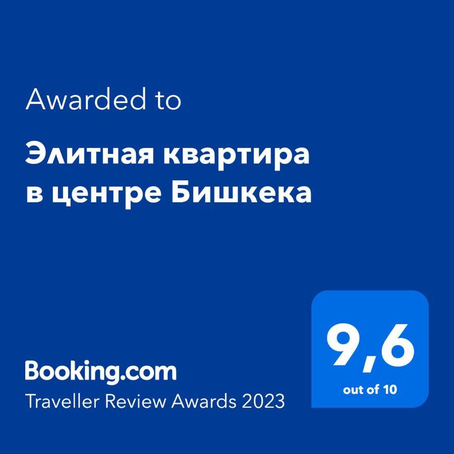 Элитная Квартира В Центре Бишкека Bishkek Exterior foto